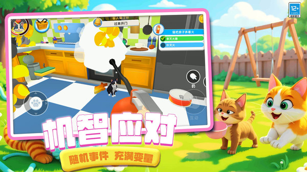 猫咪是我截图