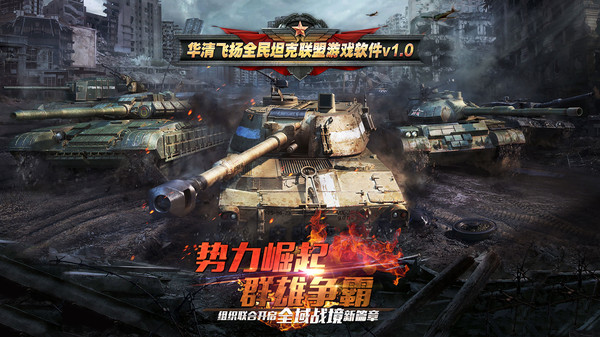 全民坦克联盟截图