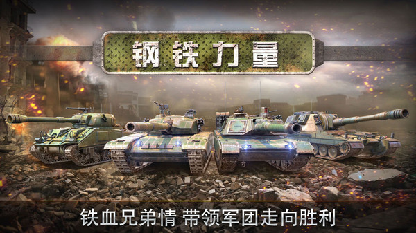 钢铁力量截图