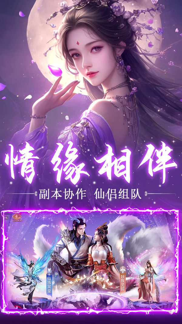 上古神域-国风修仙截图