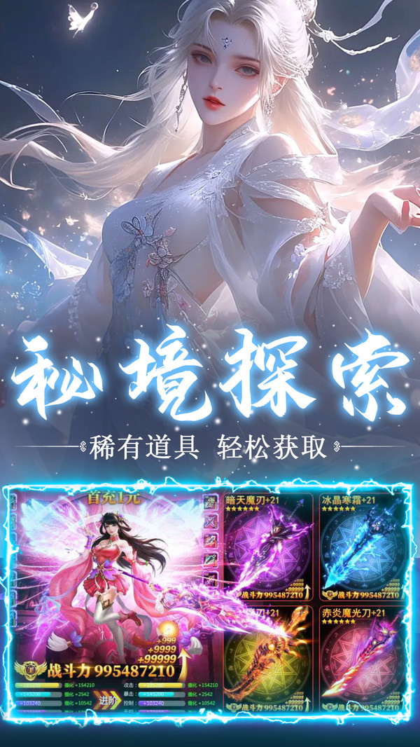 上古神域-国风修仙截图