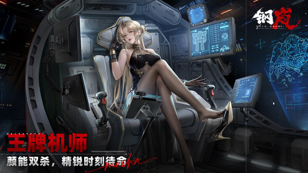 钢岚截图
