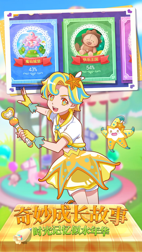 巴啦啦魔法蛋糕2截图