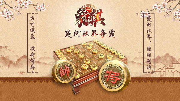 象棋截图