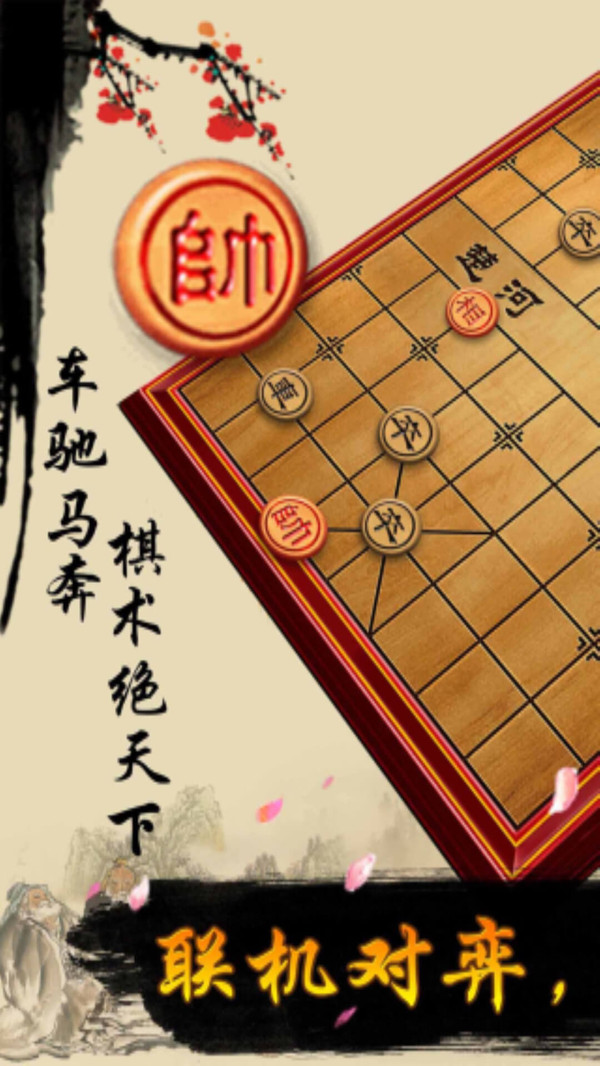 象棋截图