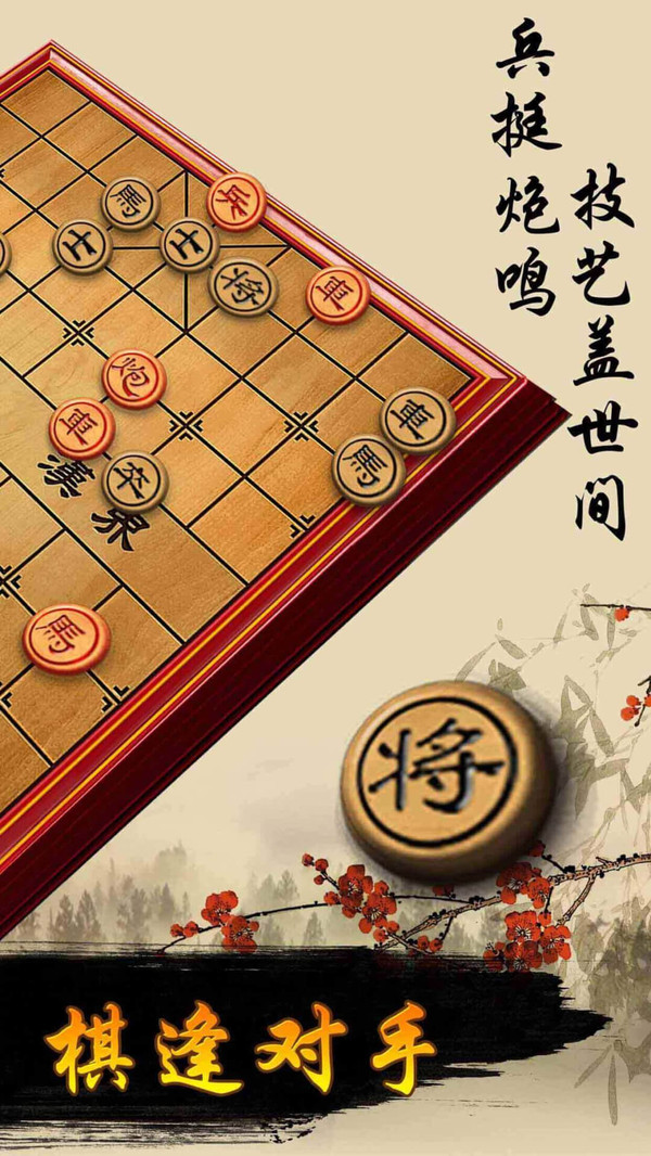 象棋截图