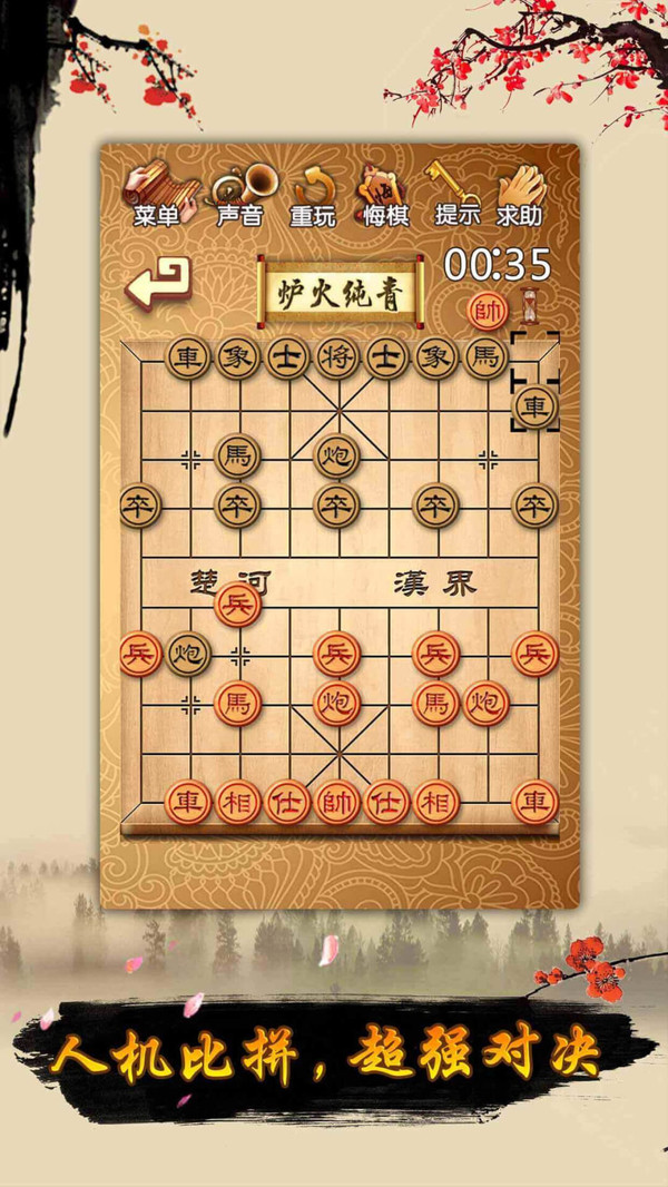 象棋截图