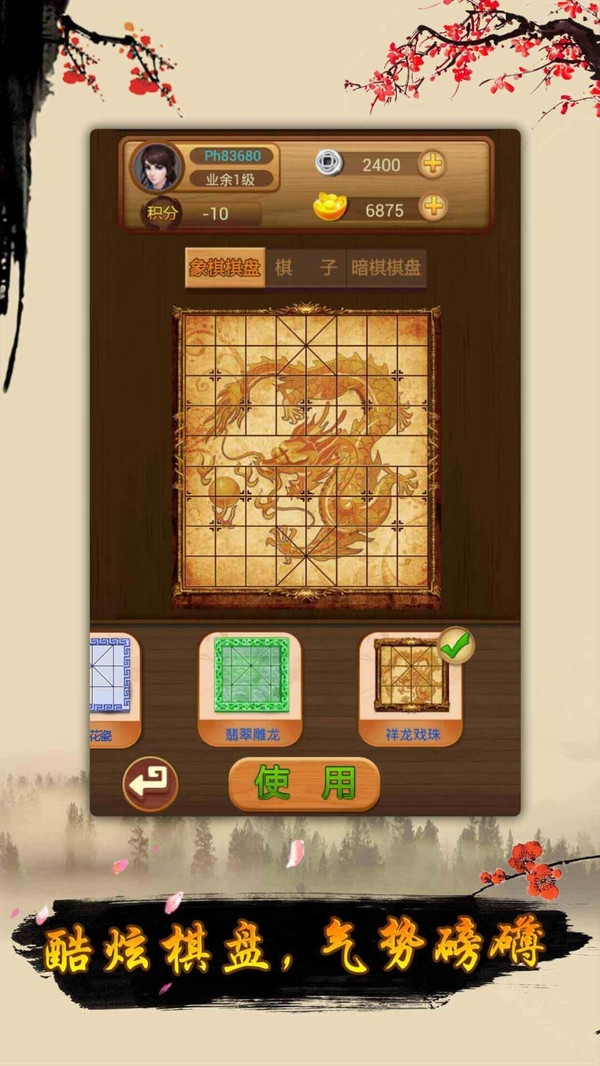 象棋截图
