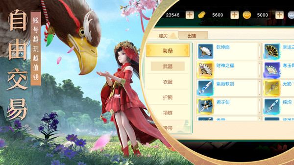 神雕侠侣2截图