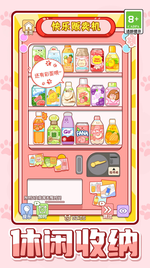 萌宠收纳屋截图