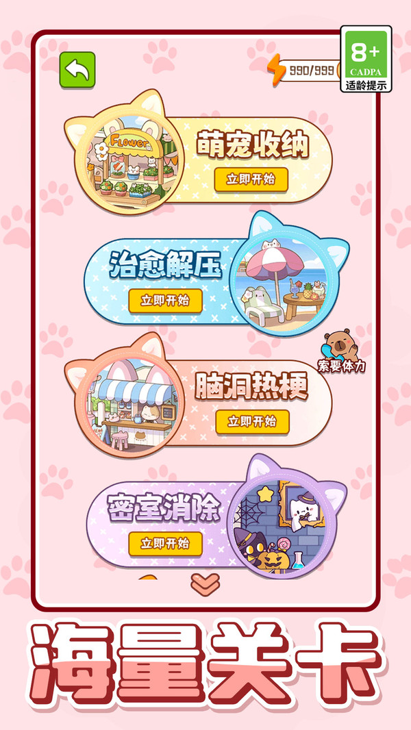 萌宠收纳屋截图