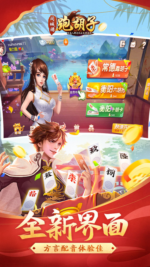 同城游跑胡子截图