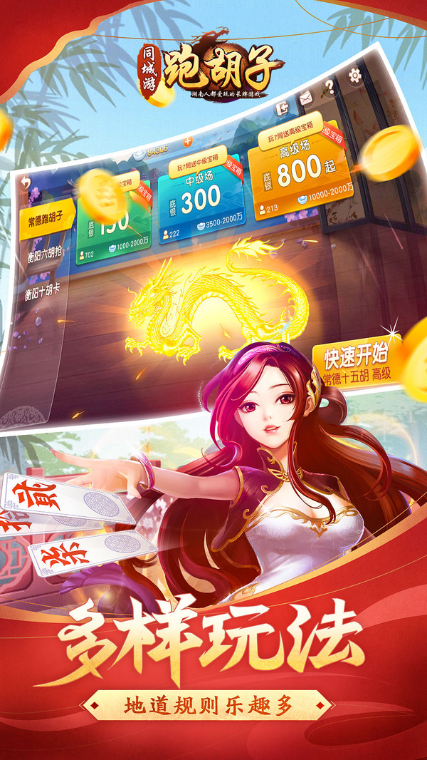 同城游跑胡子截图