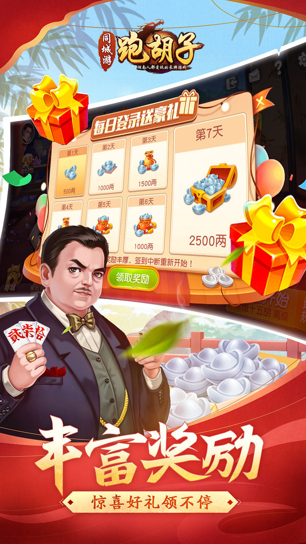 同城游跑胡子截图