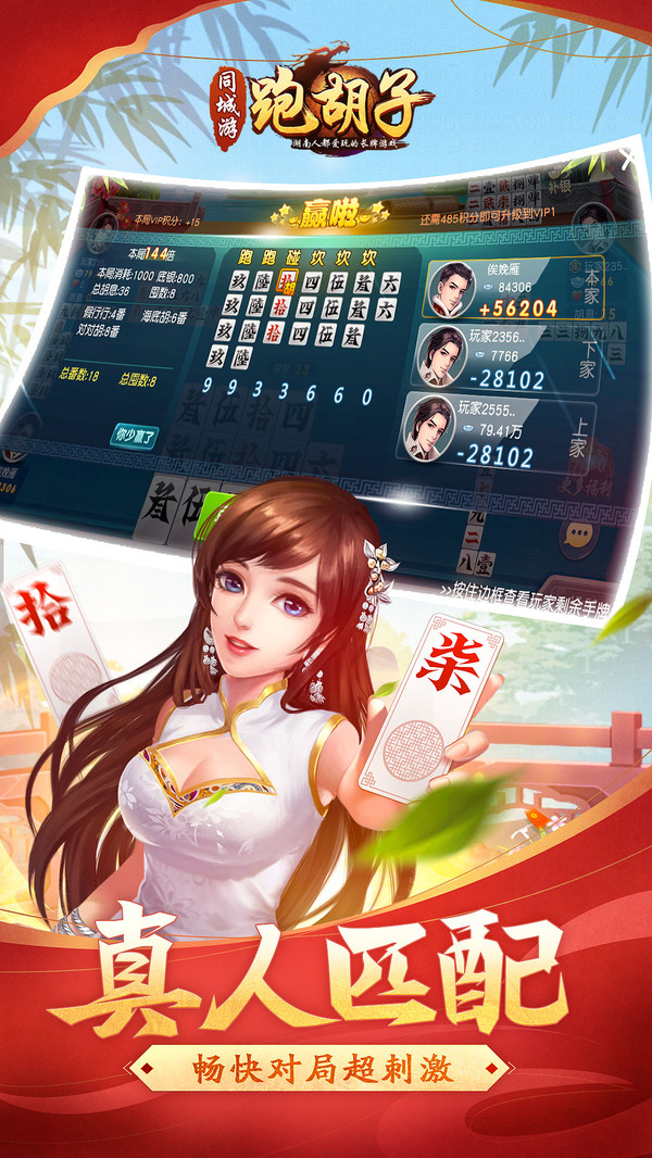 同城游跑胡子截图