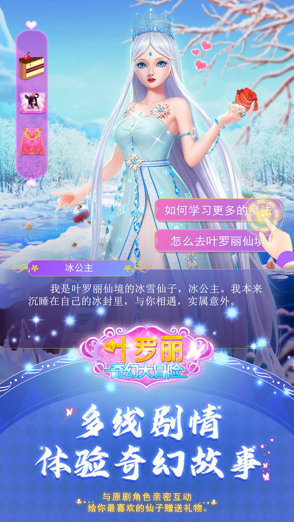 叶罗丽奇幻大冒险截图
