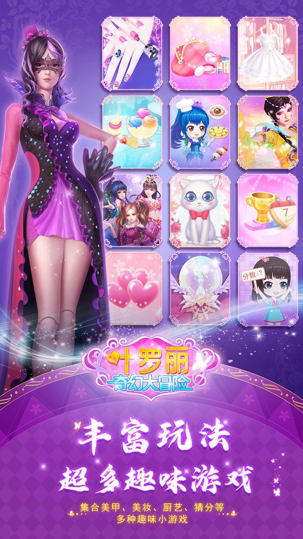 叶罗丽奇幻大冒险截图