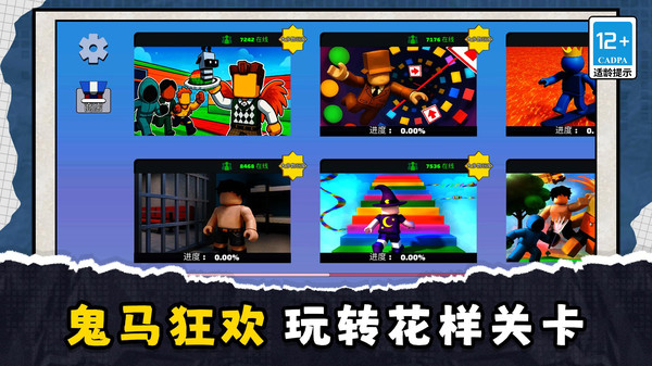 鬼马俱乐部截图