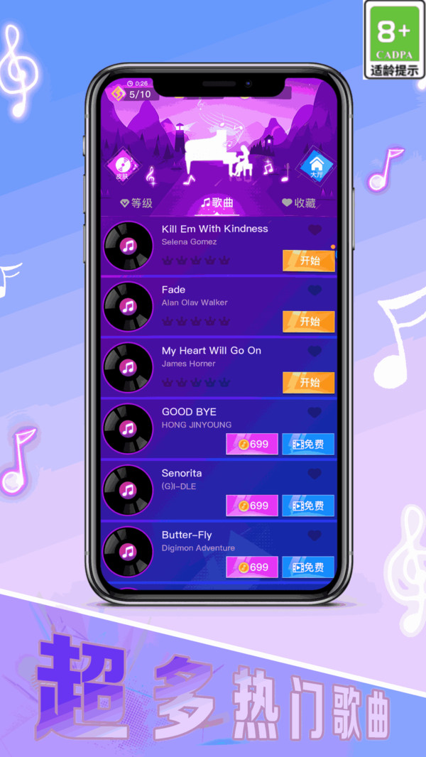 音律律动达人截图