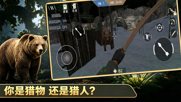 荒野狩猎模拟截图