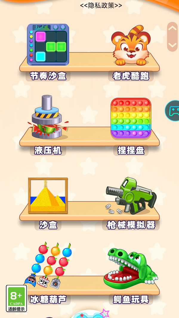 轻松解压乐园截图