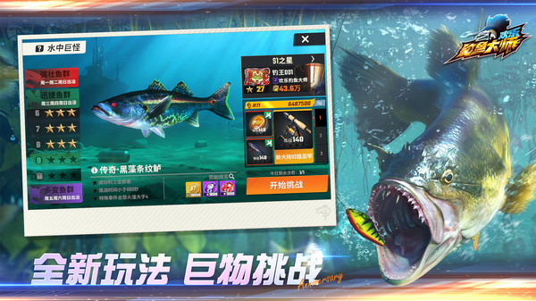 欢乐钓鱼大师-全新玩法游钓传奇截图