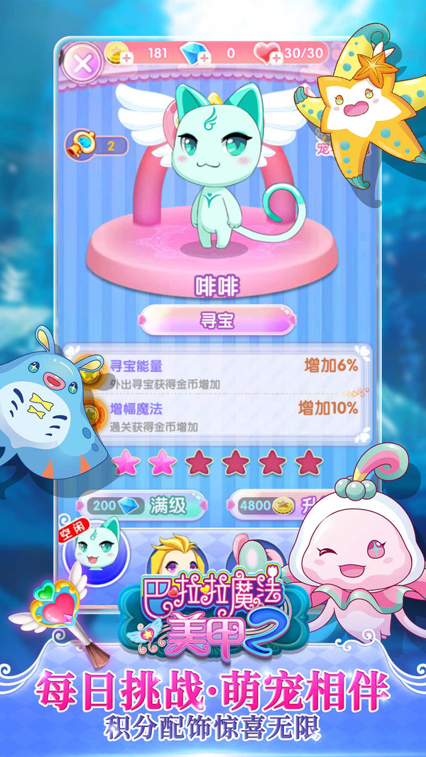 巴啦啦魔法美甲2截图