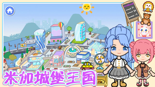 米加城堡王国截图