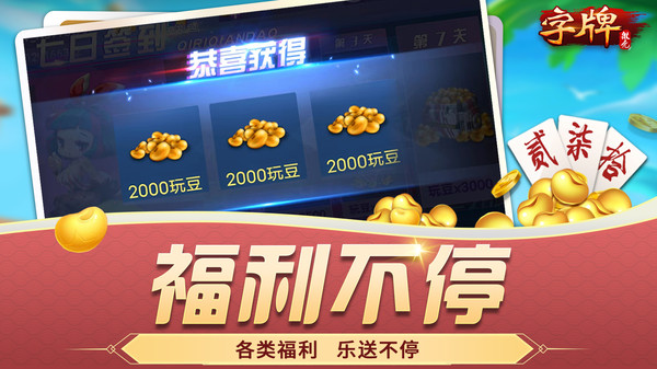 微壳字牌截图
