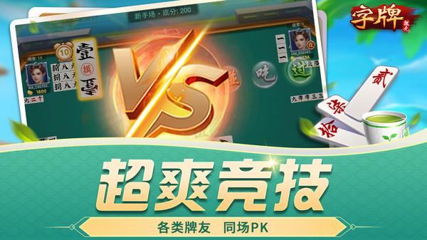 微壳字牌截图