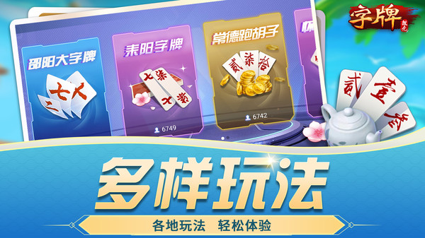 微壳字牌截图