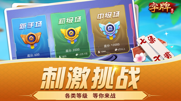 微壳字牌截图