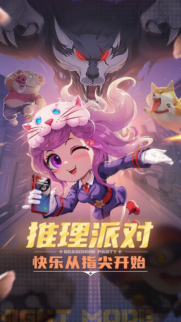推理学院-狼人派对杀截图