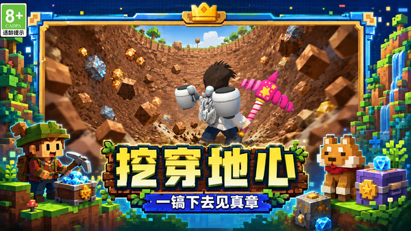 挖穿地球大挑战截图
