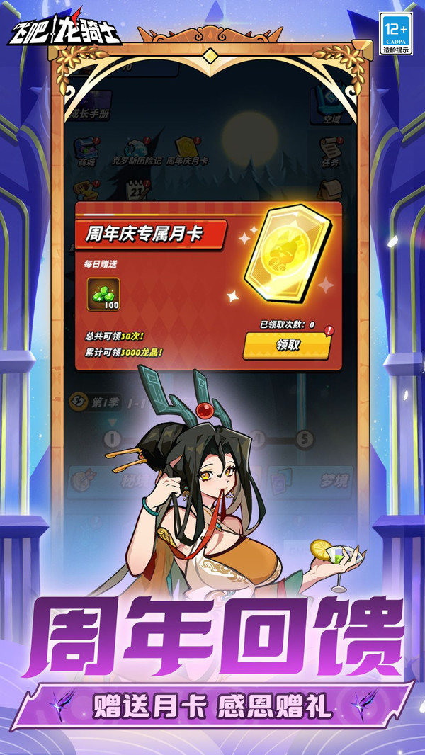 飞吧龙骑士截图
