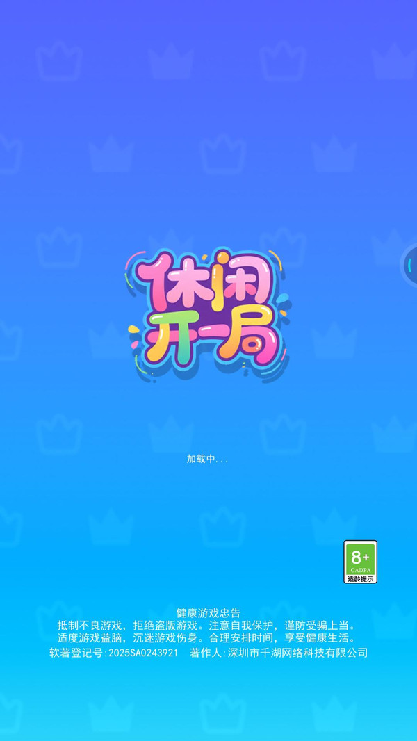 休闲开一局截图