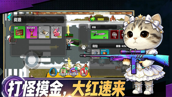 修猫逃生截图