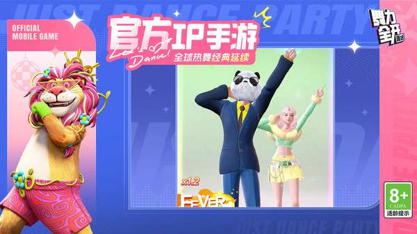 舞力全开：派对截图