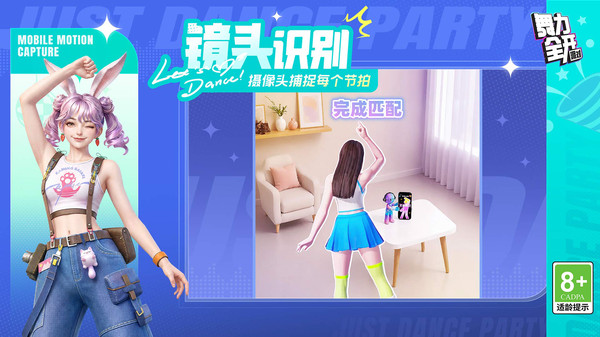舞力全开：派对截图
