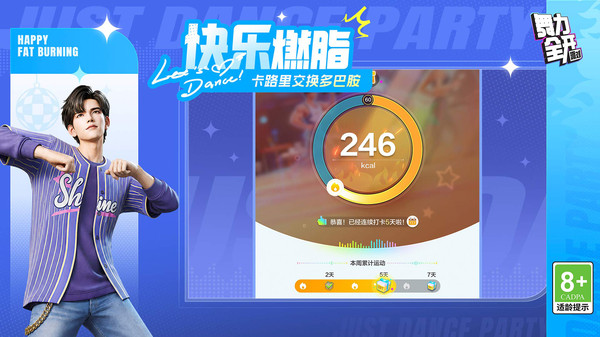 舞力全开：派对截图