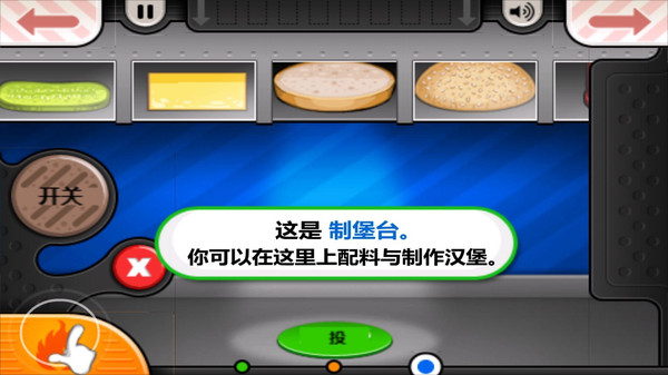 老爹汉堡店截图