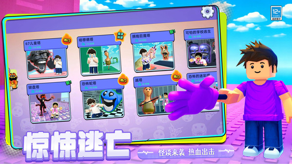 火柴人逃出迷宫截图