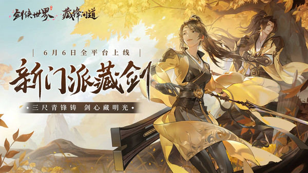 剑侠世界截图