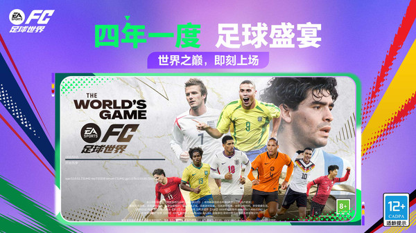 FC足球世界截图