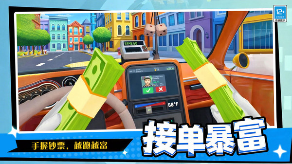 暴走出租车截图