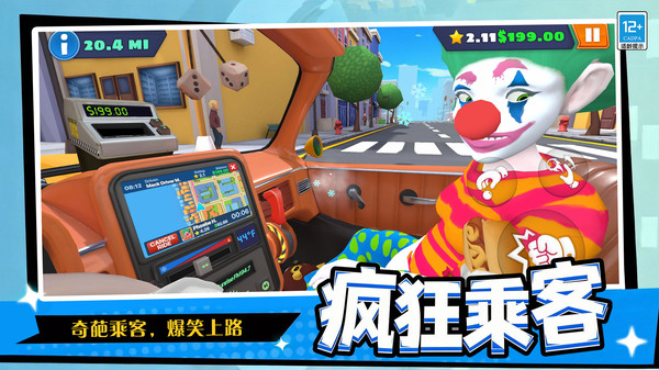 暴走出租车截图