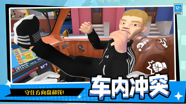 暴走出租车截图