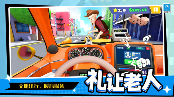 暴走出租车截图