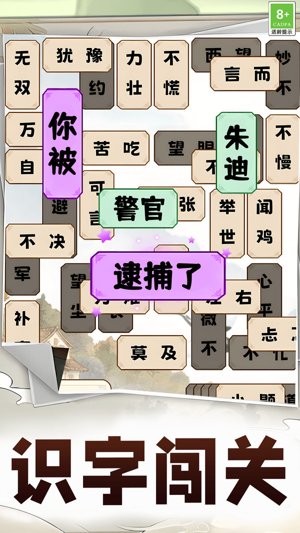 成语益智答题截图