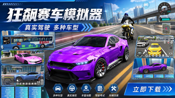 狂飙赛车模拟器截图